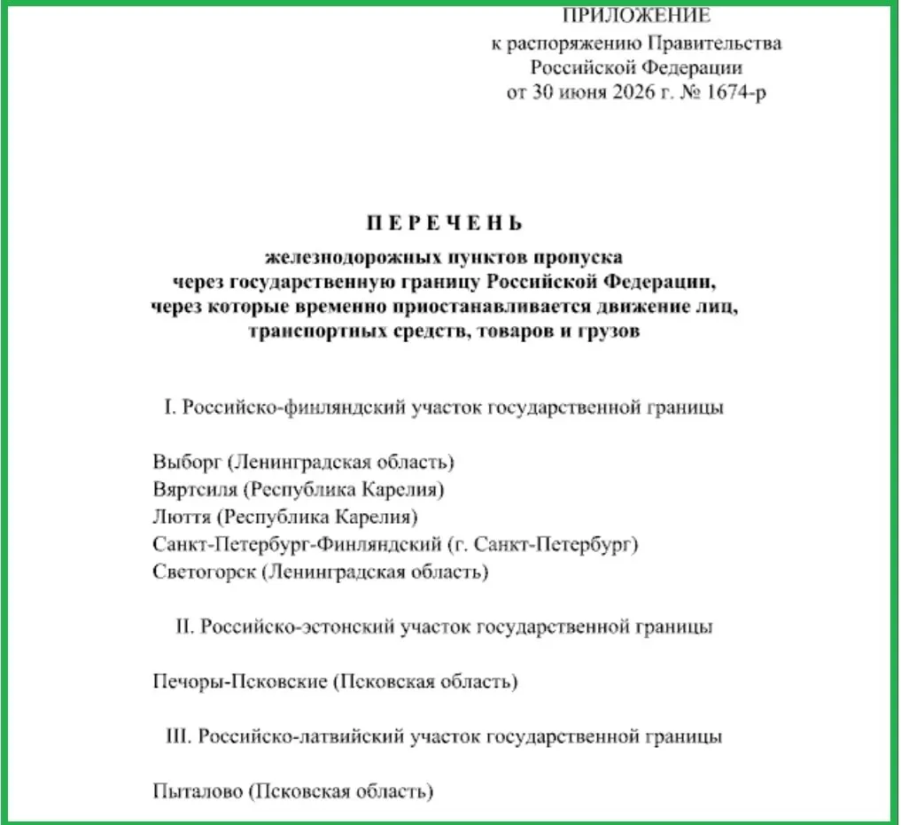 Правительство РФ временно ограничило перемещение людей, транспорта и грузов через Печоры и Пыталово, а также через пограничные участки в Ленинградской области и Карелии; ограничения касаются железнодорожных пунктов пропуска.