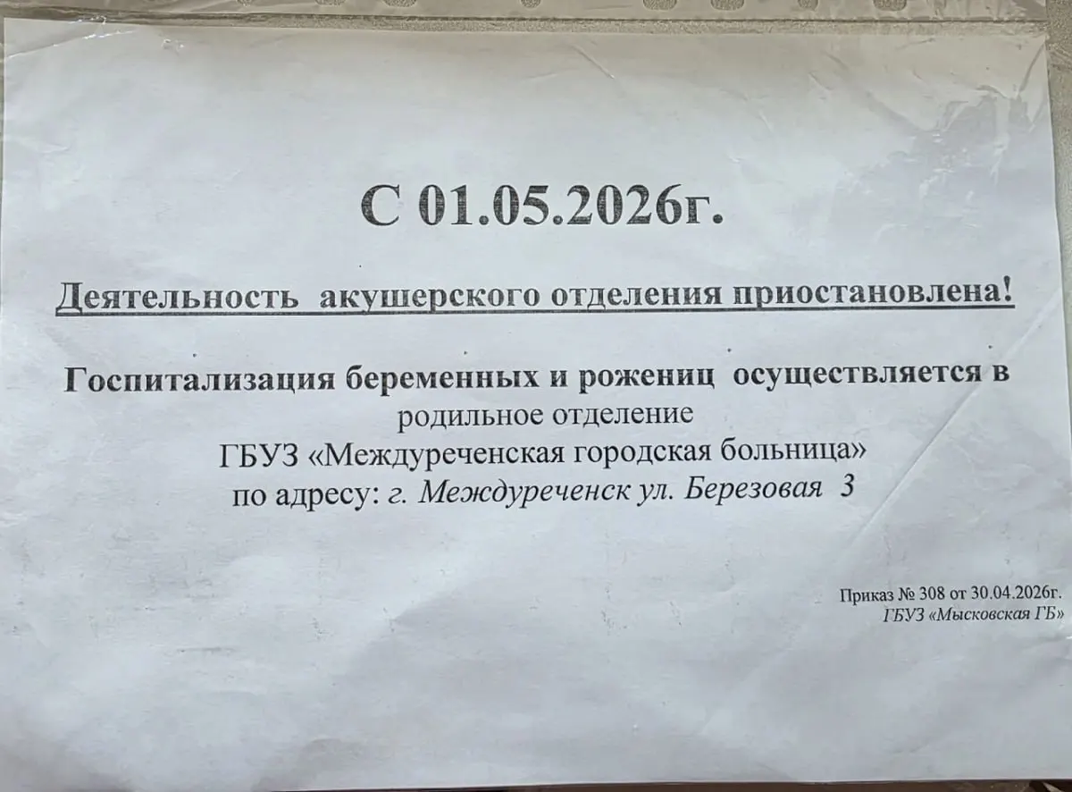Из‑за нехватки врачей роддом в Мысках фактически прекратил работу, в Междуреченске нет неонатологов и акушеров; на юге области для 1,1 млн человек действуют лишь два роддома.