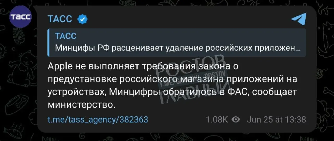 Министерство цифрового развития направило жалобу в ФАС на Apple за невыполнение требования о предустановке российского магазина приложений; ведомство не исключает санкций вплоть до запрета работы компании в стране.