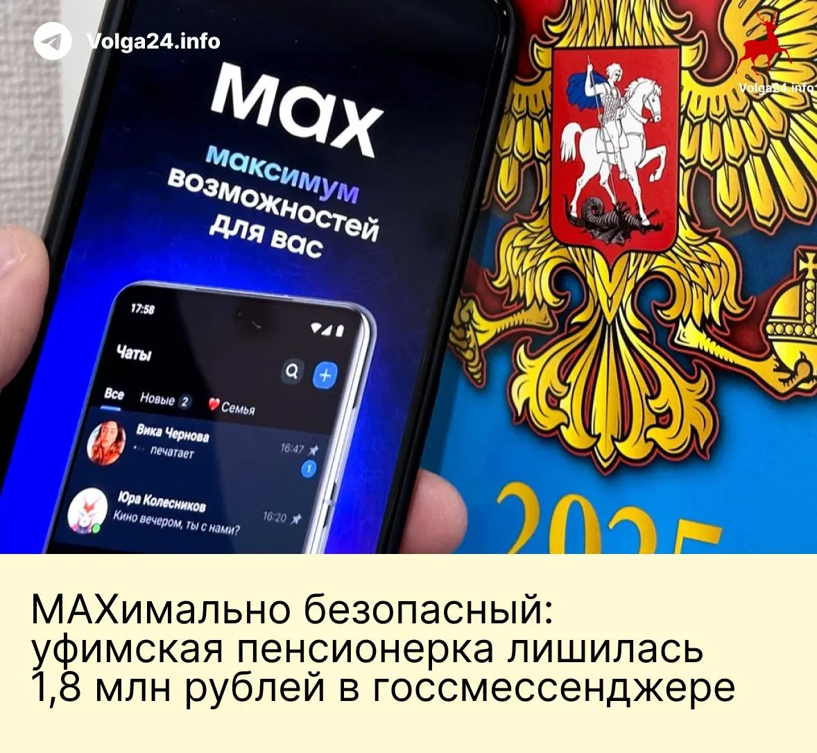 Пенсионерка перевела все сбережения после серии звонков и давления в государственном мессенджере: злоумышленники выдавали себя за сотрудников ведомств и требовали перевести деньги на «безопасные» счета.