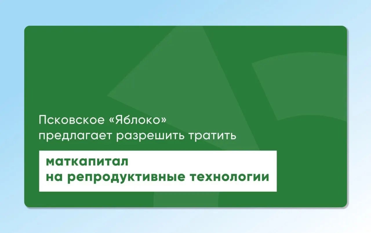 Депутат и врач повторно внес в региональный и федеральный парламенты законопроекты, которые позволят направлять материнский капитал на экстракорпоральное оплодотворение. Инициативы готовили репродуктологи и демографы.