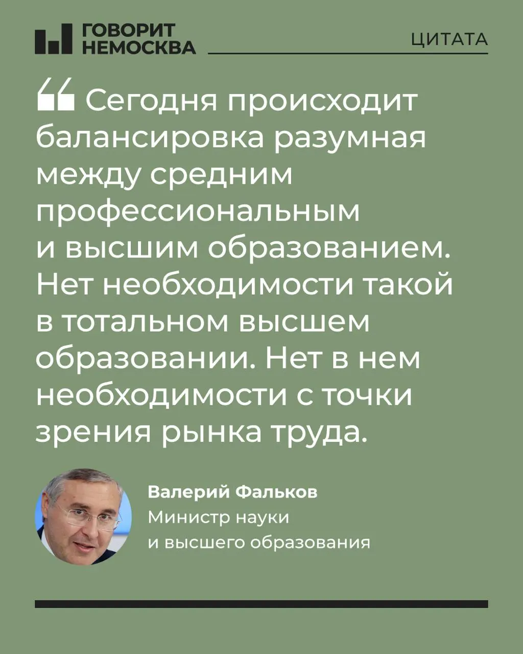 Глава Минобрнауки заявил, что массовый спрос на вузы не соответствует потребностям экономики и рынка труда; слова министра вызвали волну критики в соцсетях.