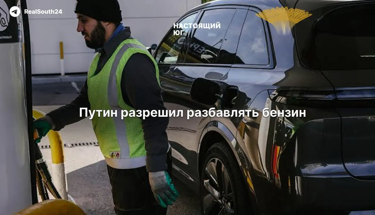 Правительство продлило исключение для НПЗ: под видом «Евро‑5» на АЗС может поступать топливо уровня «Евро‑3» — в бензине допустили до 150 мг/кг серы, в дизеле — до 350 мг/кг. Эксперты предупреждают о рисках для двигателей и экологии.
