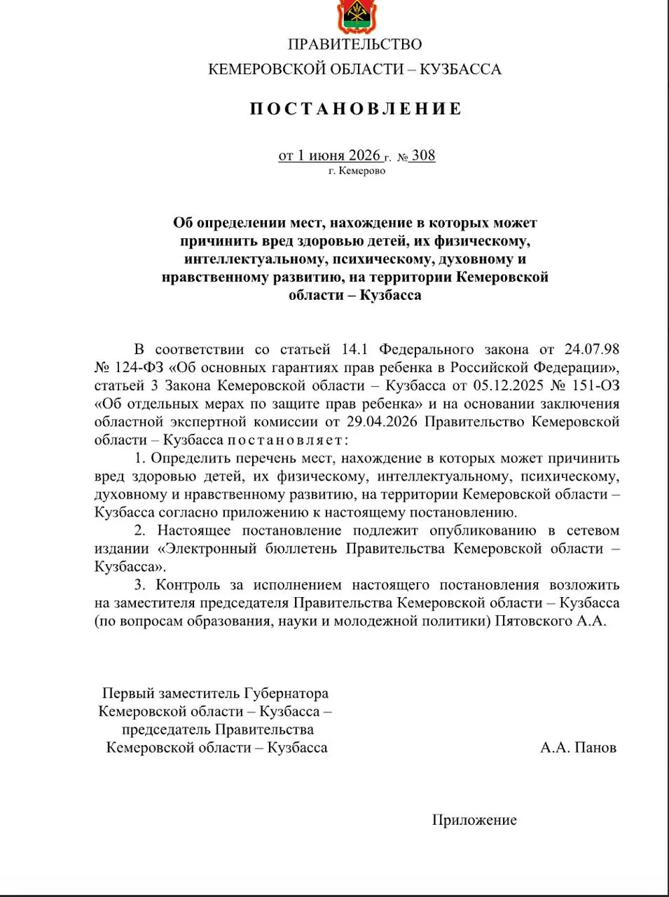 Правительство Кузбасса внесло бани и сауны (кроме зон при спортивных объектах) в перечень мест, нахождение в которых может причинить вред несовершеннолетним; постановление опубликовано 1 июня.