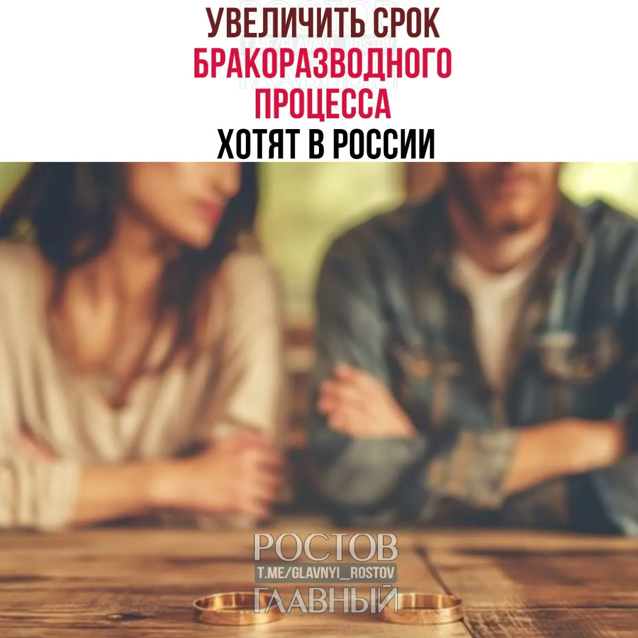 Инициатива предлагает продлить срок ожидания развода до шести месяцев для семей с детьми и до трёх месяцев для пар без детей, чтобы снизить число поспешных решений.
