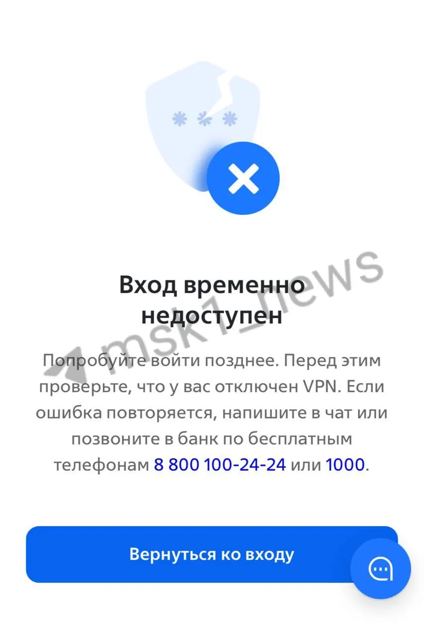 Пользователи сообщают о проблемах с входом, получением СМС, отображением карт и счетов; пресс-служба банка назвала причиной DDoS‑атаку. На Downdetector поступило более 2000 жалоб.