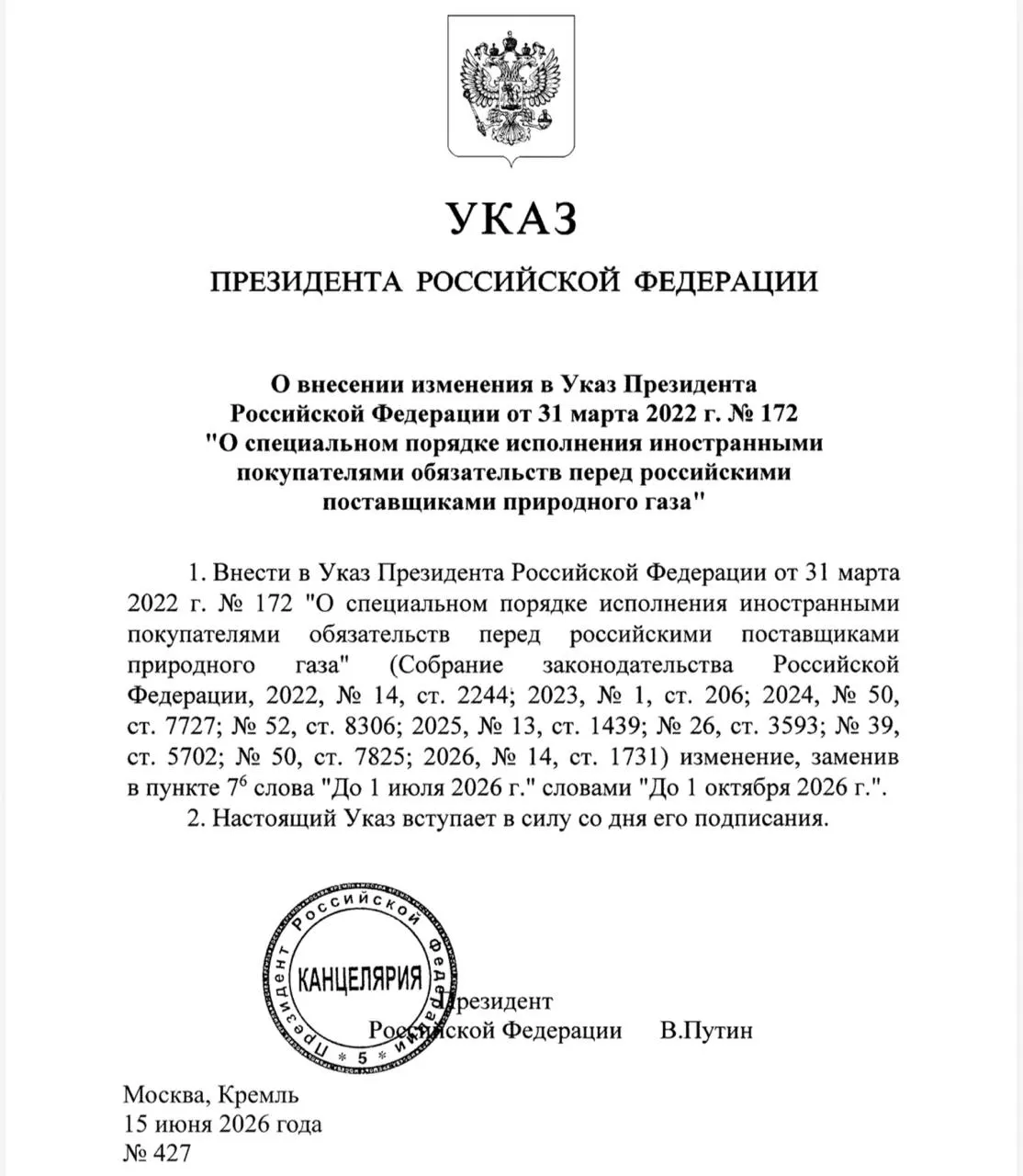 Президент подписал указ, позволяющий иностранным покупателям рассчитываться за российский газ в других российских банках помимо Газпромбанка. Документ вступил в силу сегодня.