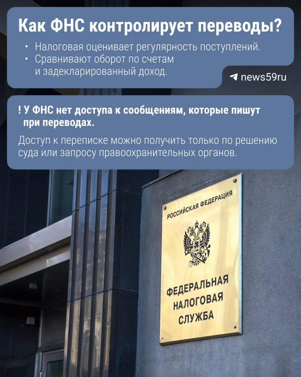 Законопроект предполагает передачу Банком России сведений о переводах в Системе быстрых платежей при годовом объёме свыше 2,4 млн ₽. Пока инициатива не принята — объясняем, как ФНС контролирует переводы и что это значит для пользователей.