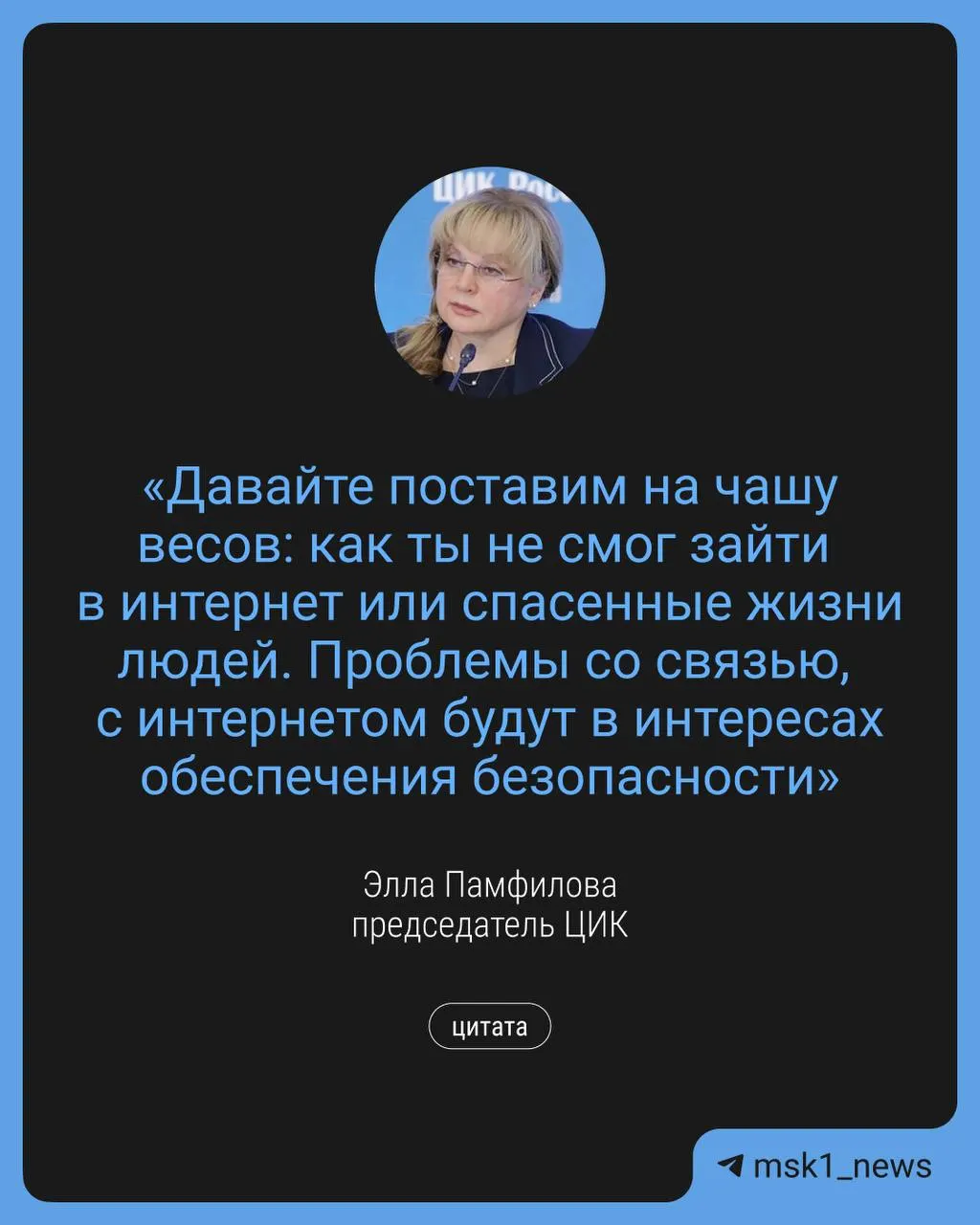 В преддверии выборов в Госдуму председатель ЦИК заявила, что ради обеспечения безопасности в сентябре могут вводиться временные ограничения доступа в сеть; при этом планируется расширение возможностей дистанционного электронного голосования.