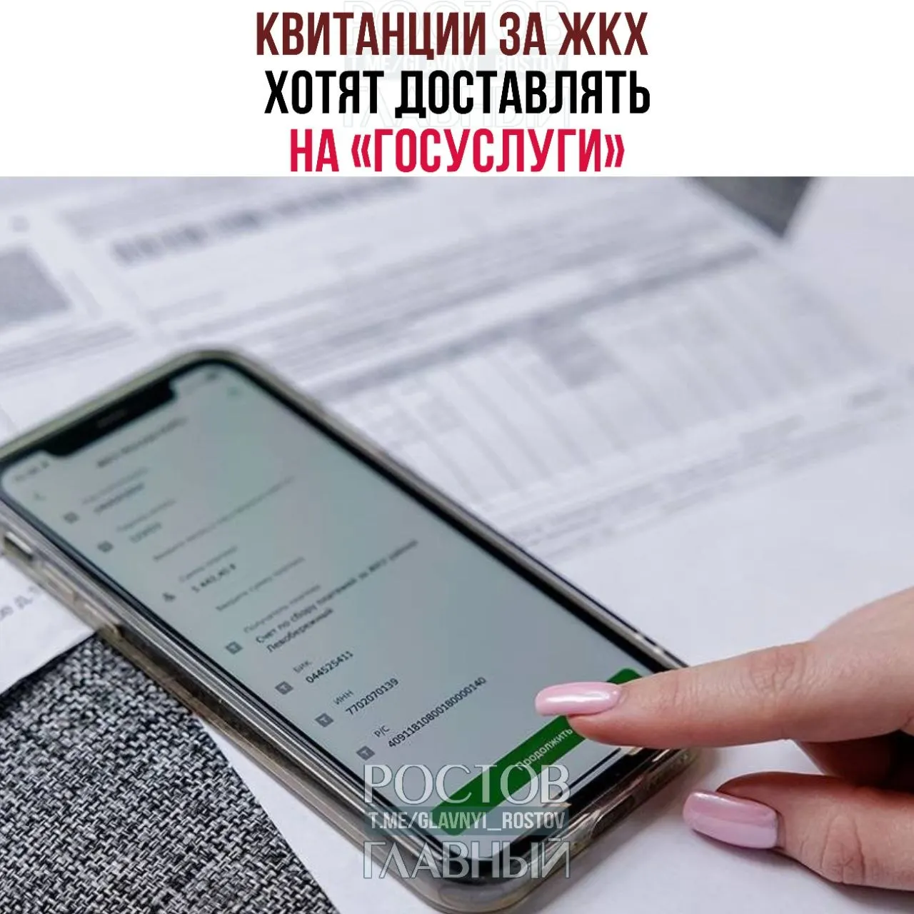 Законопроект предлагает доставлять платёжные документы за коммунальные услуги через портал «Госуслуги» для зарегистрированных пользователей, не отказавшихся от электронного формата.