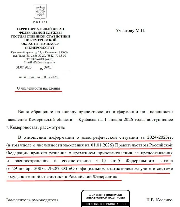 Правительство РФ временно приостановило предоставление официальной статистики о численности населения за 2024–2025 годы — это следует из ответа Кемеровостата на запрос кузбасского общественника.