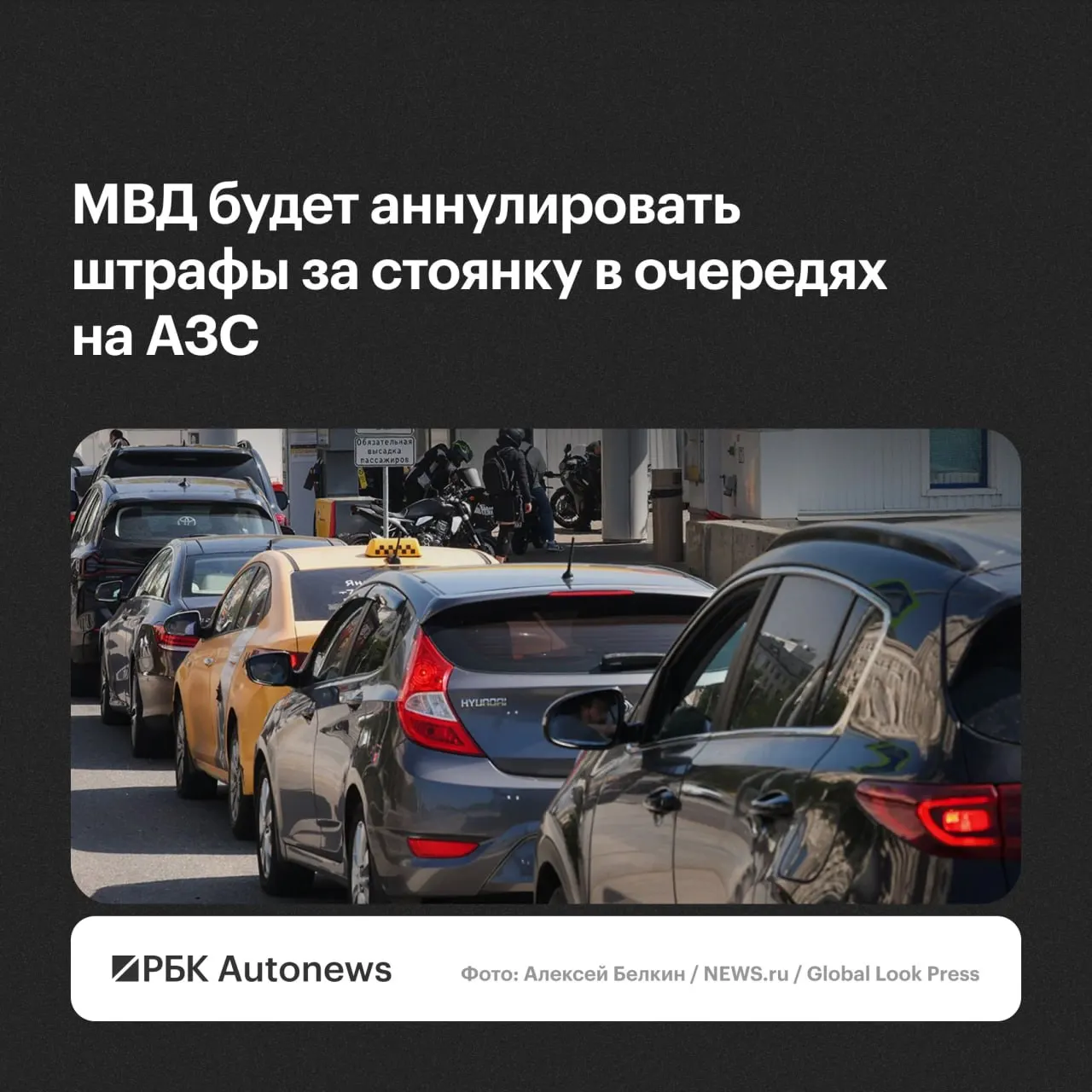 Водителям, оштрафованным за стоянку или остановку при ожидании в очереди на автозаправке, предложено обжаловать постановления: в региональных подразделениях Госавтоинспекции обещают рассматривать такие дела с учётом малозначительности и крайней необходимости.