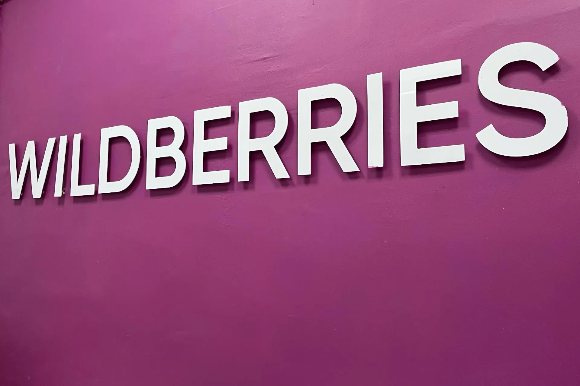 В нескольких регионах одновременно обстреляли логистические центры Wildberries. В результате начались пожары, были проведены эвакуации, имеются раненые.