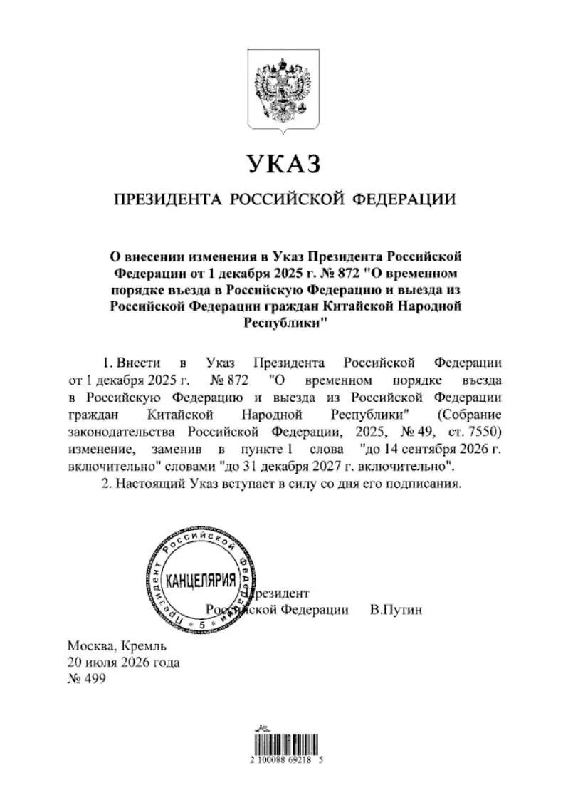 Президент подписал указ о продлении режима безвизового въезда для граждан Китая. Документ опубликован на портале нормативно-правовых актов.