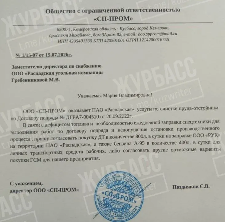 В Кемеровской области на фоне продолжающегося дефицита бензина и дизеля появились сообщения о перепродаже горюче‑смазочных материалов: подрядчик запросил для работ большие объёмы топлива, а в городских чатах предлагают «лишний» бензин и дизель по завышенным ценам.