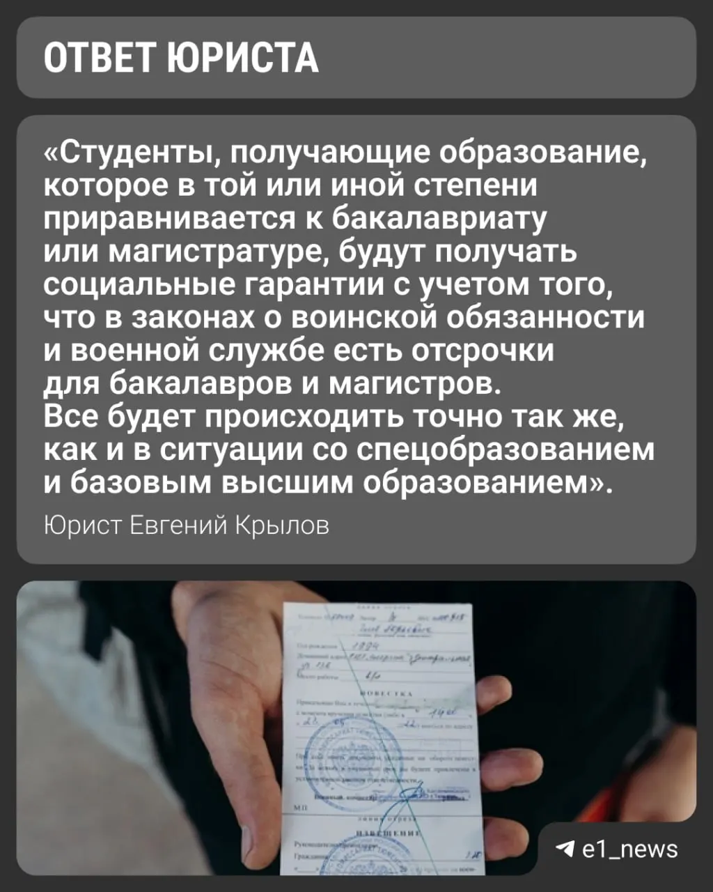 Вузы переходят на новые уровни образования — базовый и специализированный высший. При поступлении на специализированное высшее (аналог магистратуры) отсрочка сохраняется: университеты выдают справки для военкомата с указанием формы обучения (очная).