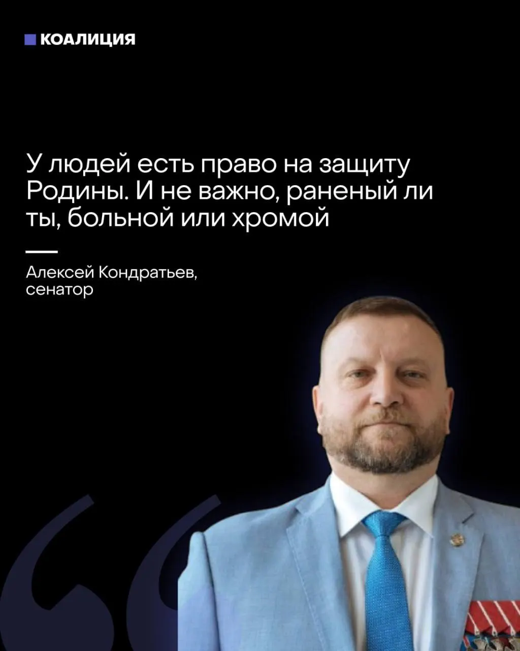 Сенатор от «Единой России» Алексей Кондратьев заявил о необходимости вовлечения населения в формирование отрядов «местного ПВО», предлагая размещать их на каждых 200 метрах и привлекать к ним широкие слои граждан. В материале также говорится о призывах отдельных пропагандистских каналов возложить расходы на защиту на бизнес и население.