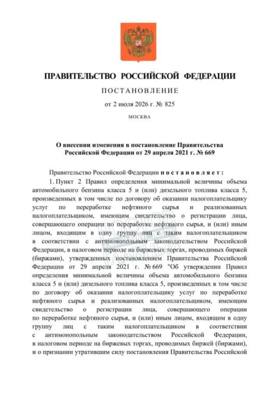 Постановление допускает временное использование бензина Евро‑3 с целью повышения надёжности топливного снабжения; документ вступит в силу через месяц после официальной публикации.