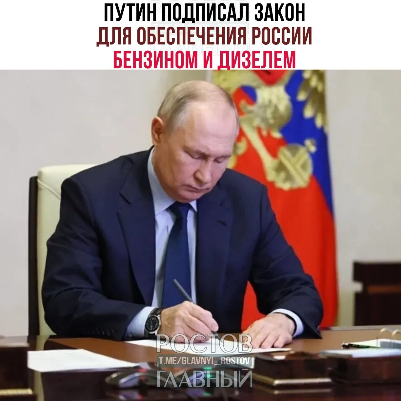 Документ направлен на поддержку внутреннего рынка топлива и российских НПЗ. Также глава государства подписал законы о снижении НДС на детские товары до 10% и о восстановлении права на налоговый вычет при продаже паёв ПИФ.