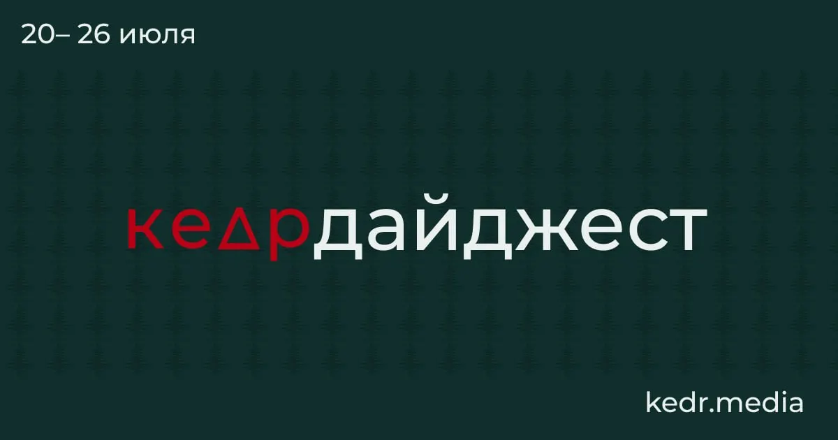 Короткий обзор главных региональных событий: последствия таяния мерзлоты, наводнения на Урале, угрозы загрязнения Камы и разногласия по рубкам на Байкале.