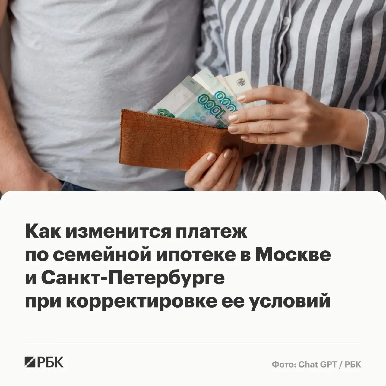 По предварительной версии изменений в госпрограмме «Семейная ипотека» ежемесячные выплаты для покупателей новостроек в столичных регионах вырастут — максимум возможной платы может достигнуть 172 тыс. руб.