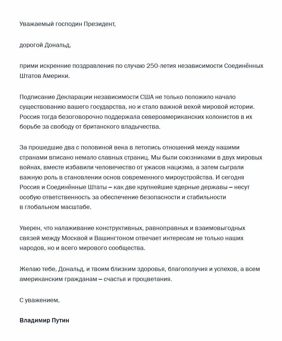 Президент России направил Дональду Трампу телеграмму с поздравлениями в честь 250-летия независимости США и подчеркнул ответственность двух стран за международную безопасность.
