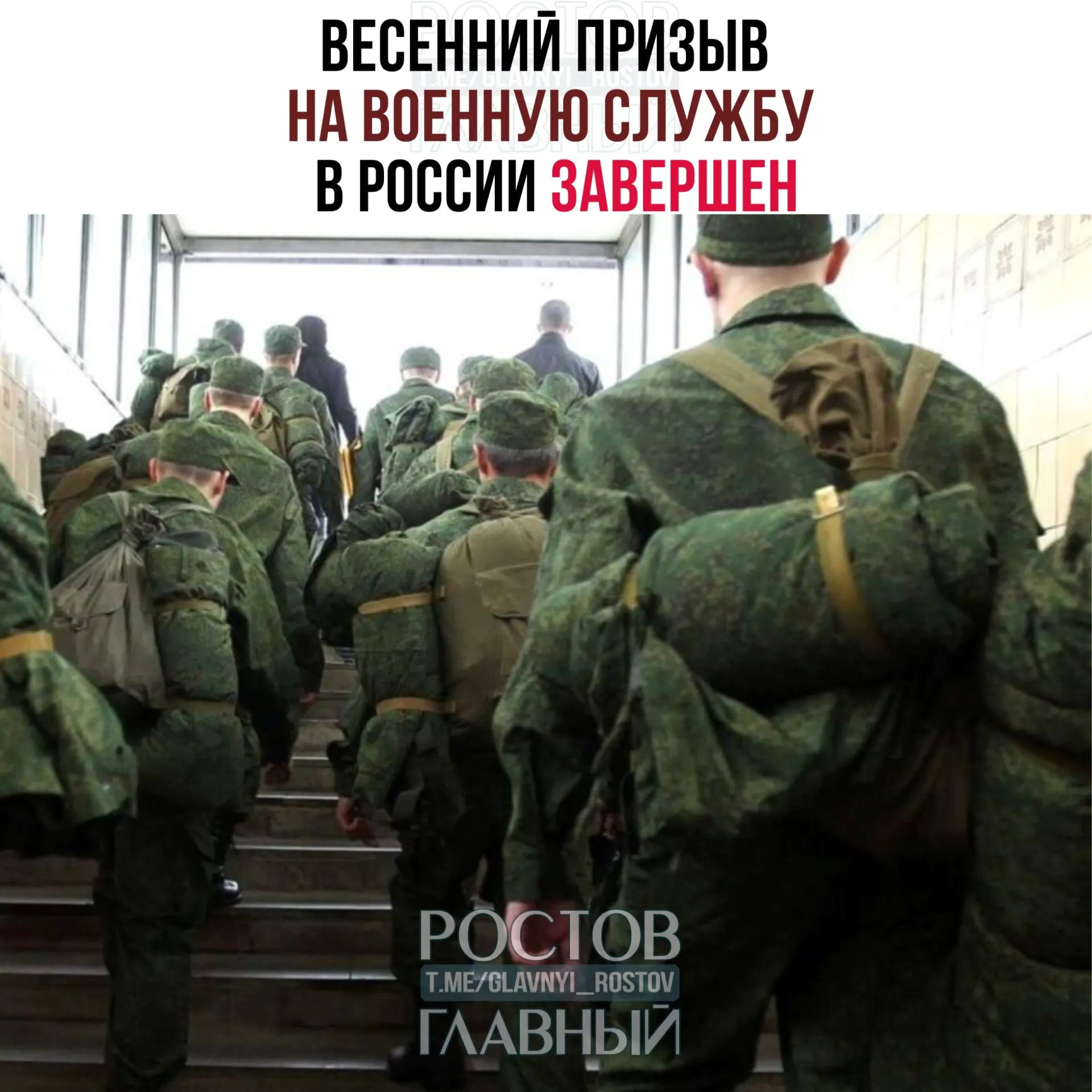 Минобороны РФ заявило о завершении весеннего призыва: в ходе кампании в Вооружённые силы было направлено 141 тысяча человек. При формировании партий отмечали приоритет комплектования научных и научно-производственных подразделений, а также спортивных рот.