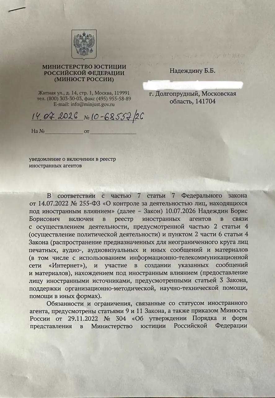 Политик Борис Надеждин получил официальное уведомление о признании «иностранным агентом» и обратил внимание, что формулировки в уведомлении отличаются от тех, что Минюст публиковал 10 июля на своём сайте.