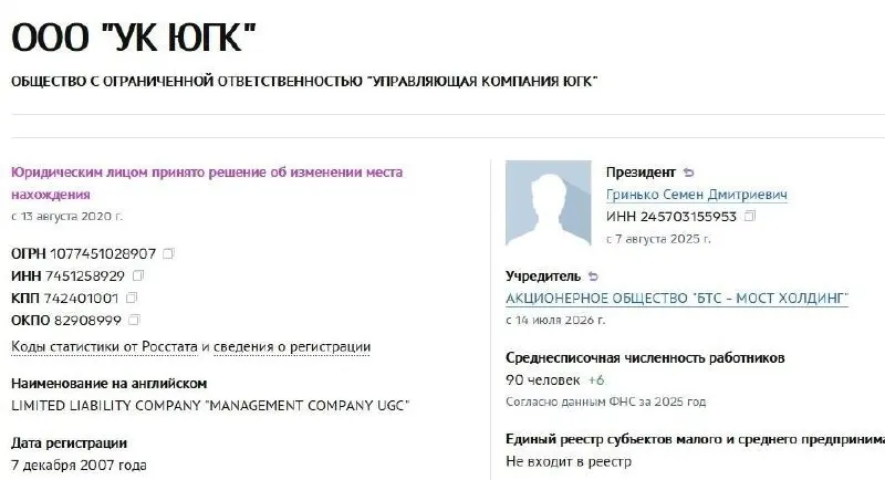 Управляющая компания холдинга перешла под контроль АО «БТС‑Мост Холдинг» Руслана Байсарова. Активы, национализированные у Константина Струкова, стали государственными год назад; 67,2% акций «Южуралзолота» продали на аукционе за 93,16 млрд рублей.
