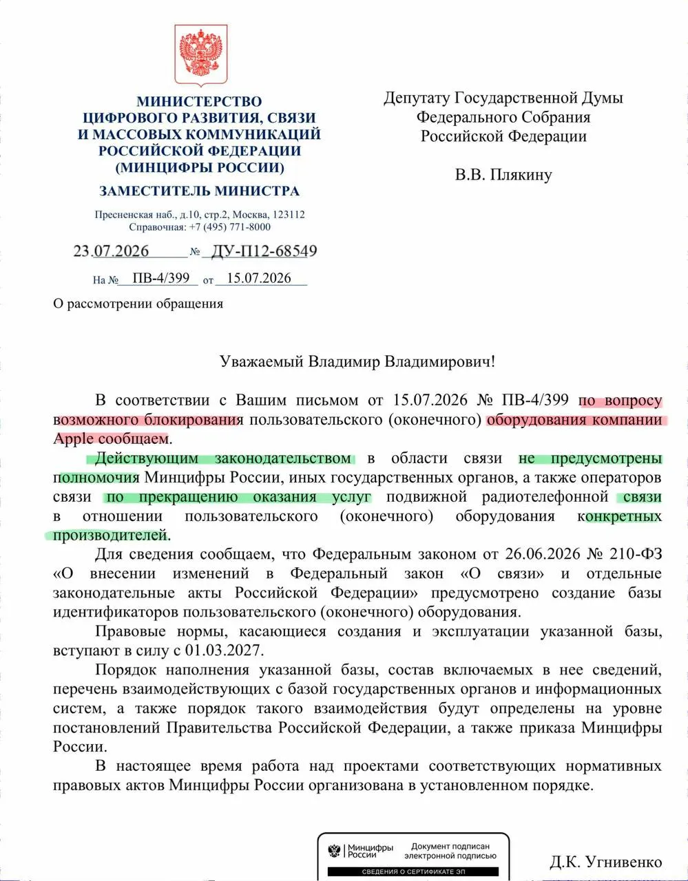 После удаления ряда российских приложений из App Store депутат направил в Минцифры запрос о возможных отключениях айфонов. В министерстве ответили, что у оператора нет полномочий отключать устройства по производителю; реестр смартфонов начнёт работу в сентябре.