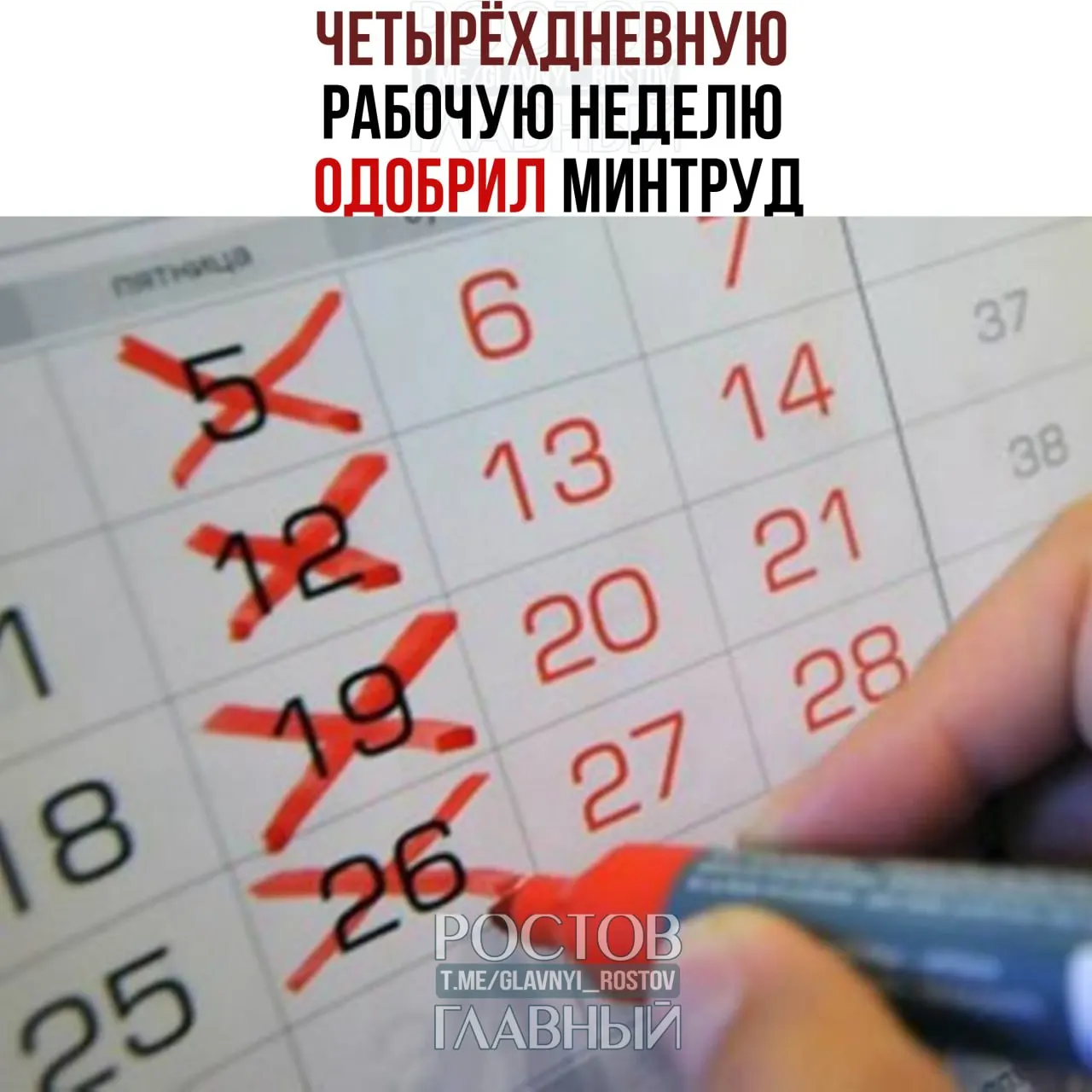 Ведомство признало допустимым переход на четырёхдневную рабочую неделю, если этот формат устраивает сотрудников и работодателей и не нарушает интересы работников и бизнеса.