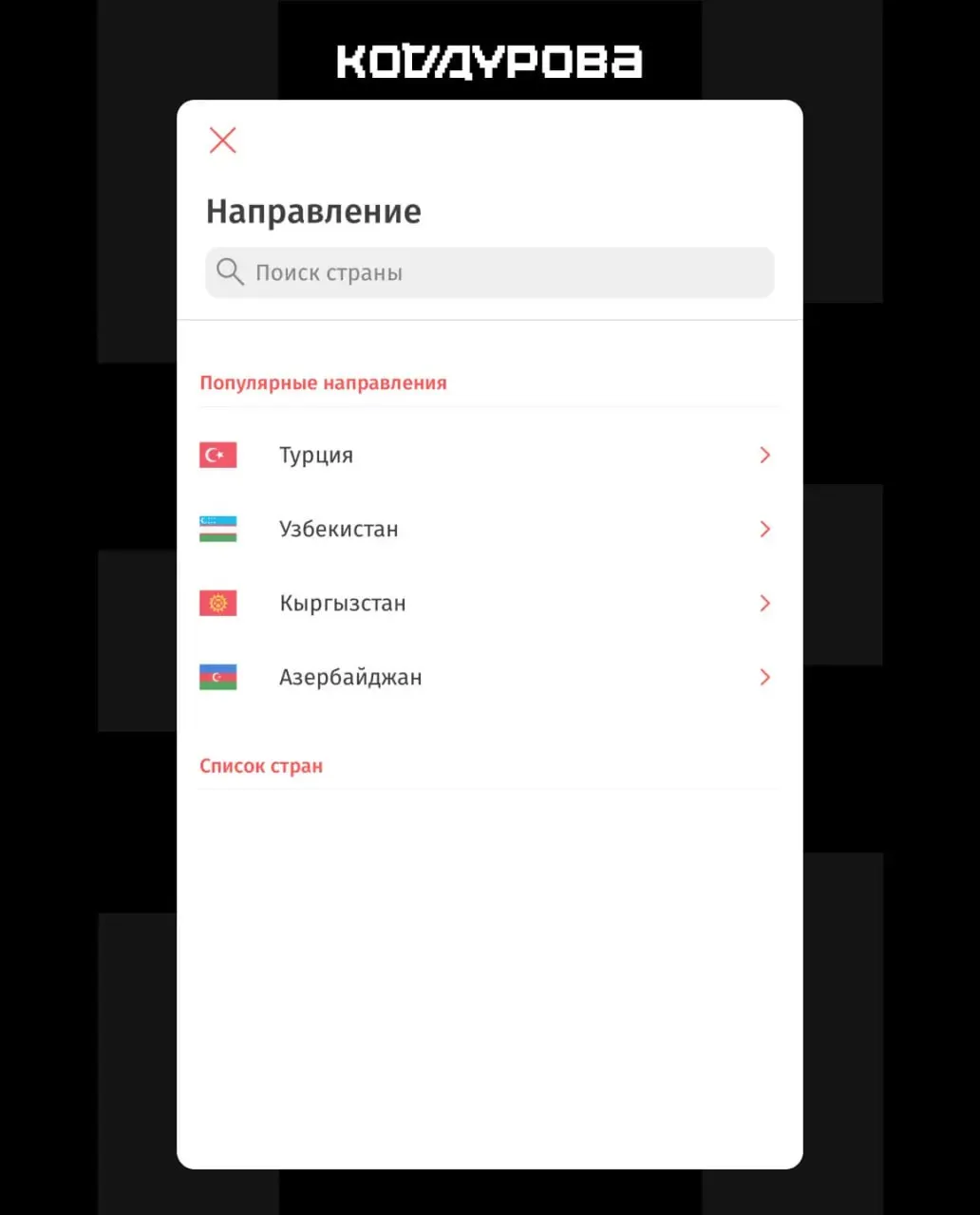 Новый пакет санкций Евросоюза вызвал первые ощутимые нарушения в работе российских платёжных сервисов: под заморозку попали десятки банков, из приложения Korona Pay исчезли переводы в Грузию, а переводы через «Цифра банк» приостановлены.