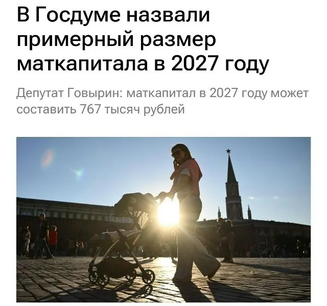 Базовый маткапитал в 2027 году составит 767 000 ₽. Для семей, которые не оформляли выплату на первого ребёнка, при рождении второго сумма будет около 1 130 000 ₽.