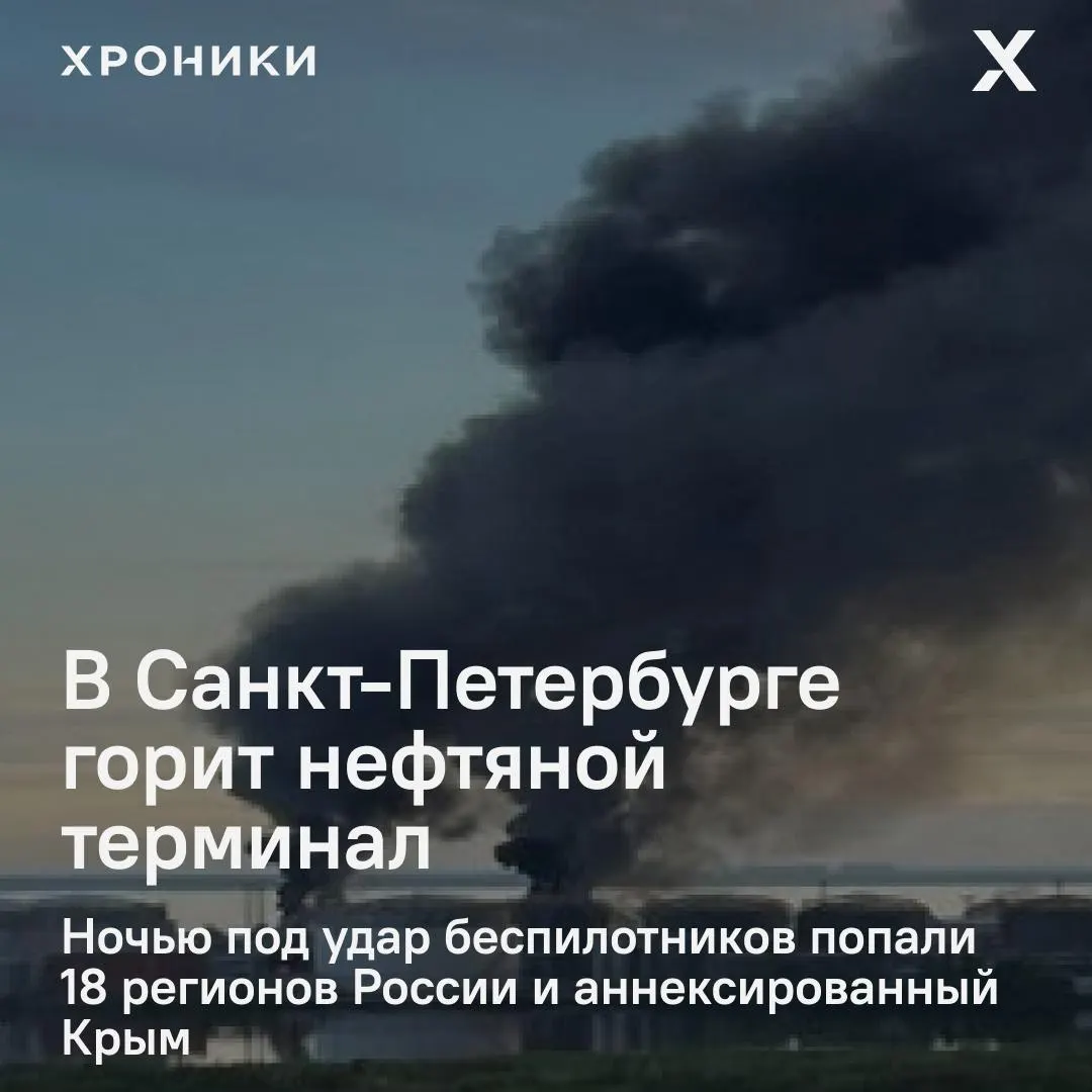 После ночных ударов беспилотников по ряду регионов России в Санкт-Петербурге вспыхнул крупный пожар на нефтяном терминале. В Белгороде почти полностью обесточены город и пригороды, местные жители сообщают о перебоях связи и интернета.