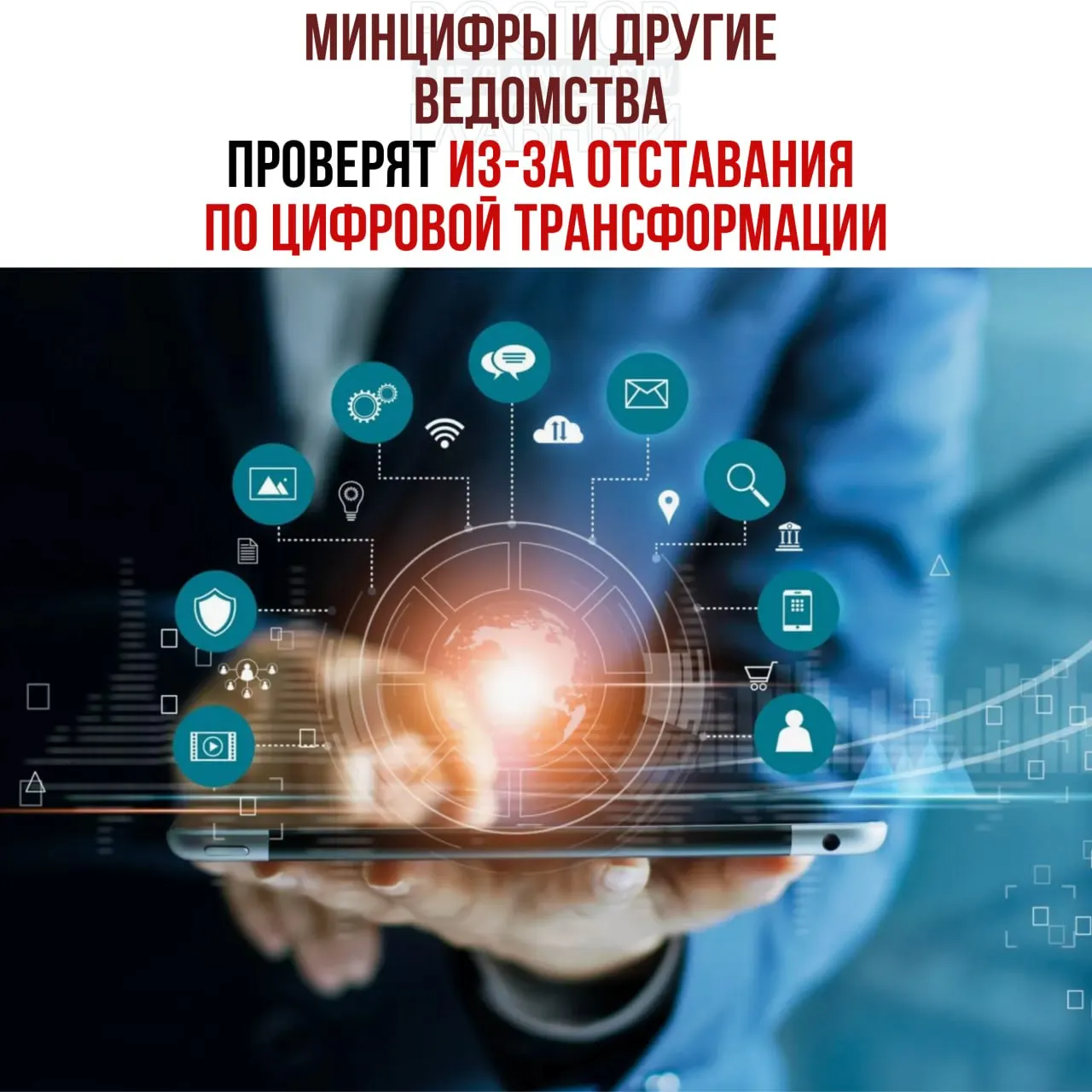 Вице‑премьер поручил провести служебные проверки в ведомствах, которые не успевают выполнить планы по цифровой трансформации. В числе отстающих названы Минцифры, Социальный фонд и Роспатент, сообщил Григоренко.
