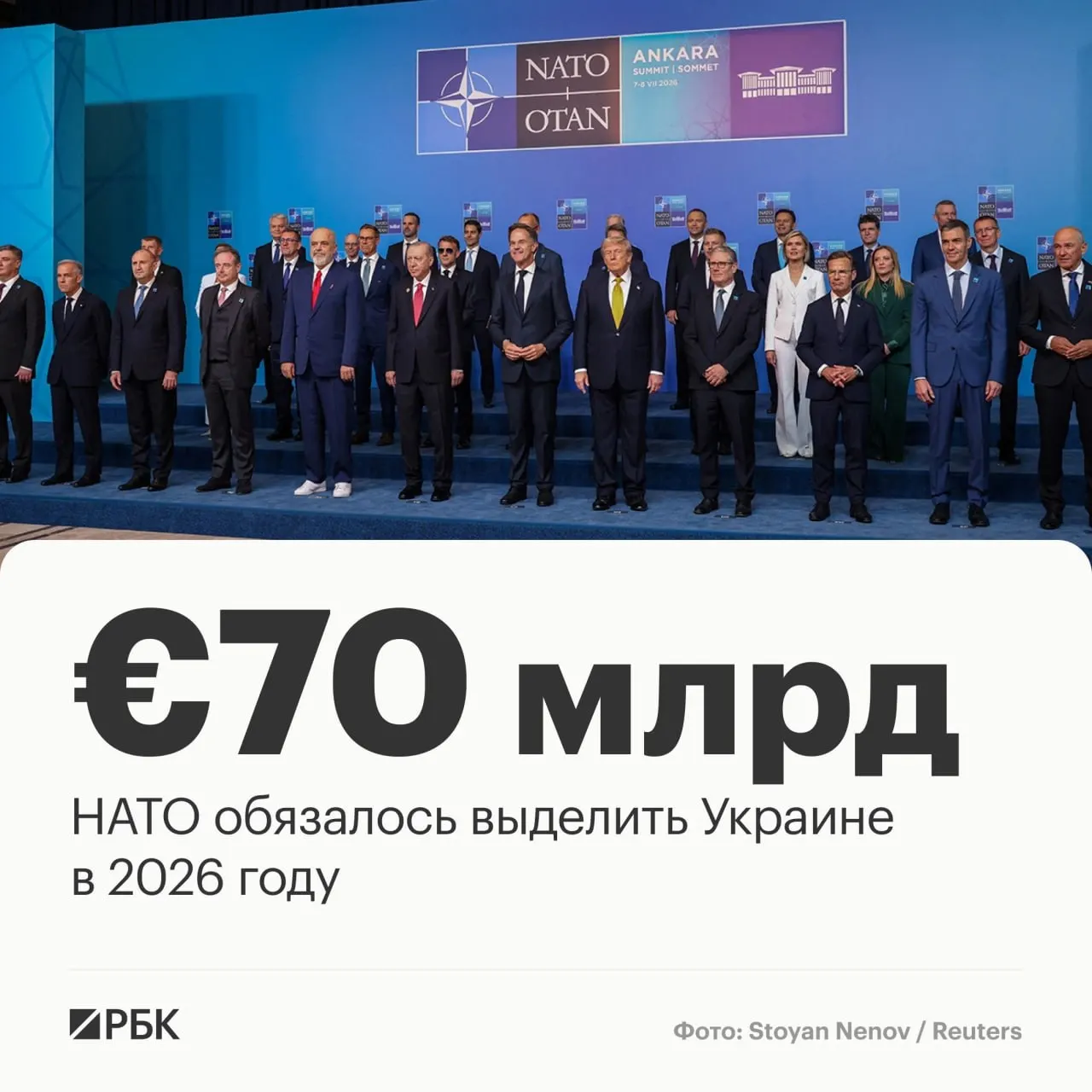 На саммите НАТО в Анкаре союзники приняли декларацию: заявлено выделение €70 млрд на военную технику, помощь и обучение и подтверждён обязательный уровень поддержки как минимум до 2027 года.