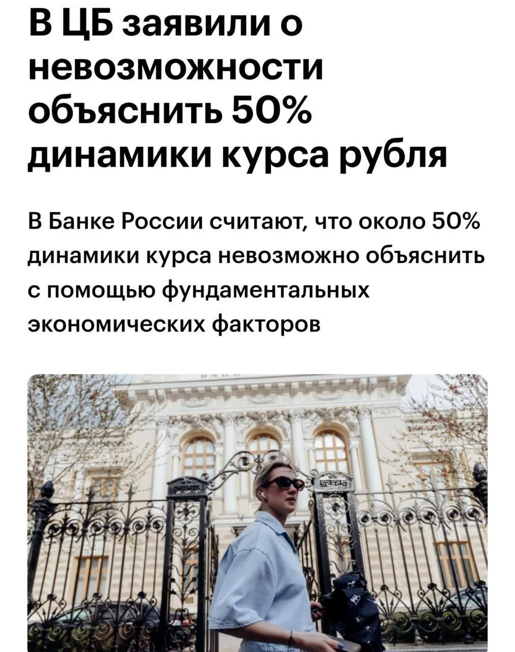Советник Банка России Шульгин заявил, что около половины динамики курса рубля нельзя объяснить фундаментальными факторами — регулятор не может дать на них однозначный ответ.