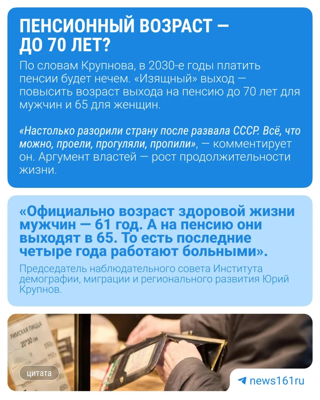 В обсуждении инициативы о повышении «возраста молодежи» до 40 лет демограф Юрий Крупнов связывает инициативу не с маркетингом, а с возможной подготовкой к очередному увеличению пенсионного возраста: «Единственная возможная причина — подготовка к очередному увеличению пенсионного возраста...»