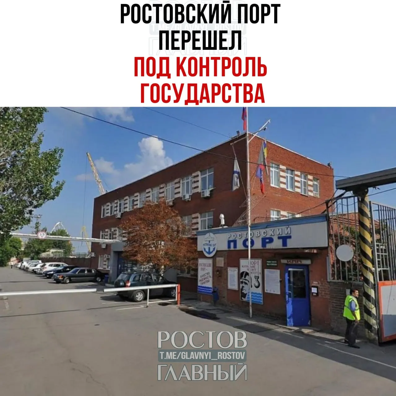 Росимущество через управляющую компанию «Нефтехимремстрой» с июня 2026 года управляет холдингом, владеющим 99,9% порта; оставшаяся доля также перешла к государству.