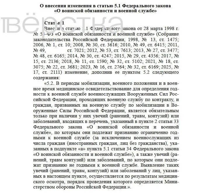 Проект поправок к закону предлагает сделать медосвидетельствование при мобилизации и при заключении контрактов не автоматическим — его будут проводить только при ранениях, травмах, контузиях или при болезнях, влияющих на годность. Эксперты считают, что это может указывать на проблемы с комплектованием войск.
