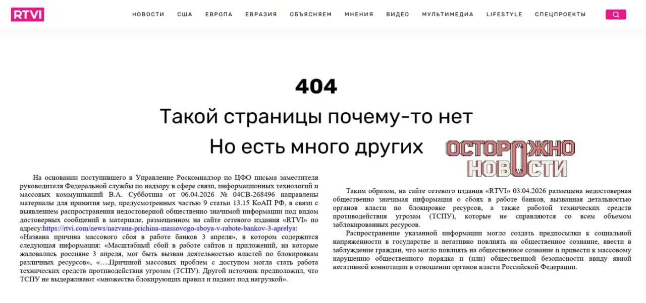 Исполняющему обязанности главного редактора выписали штраф 60 тысяч рублей после публикации от 3 апреля о массовом сбое в работе интернет-банков; прокуратура потребовала блокировки ресурса, усмотрев «недостоверные сведения о намеренных действиях властей».