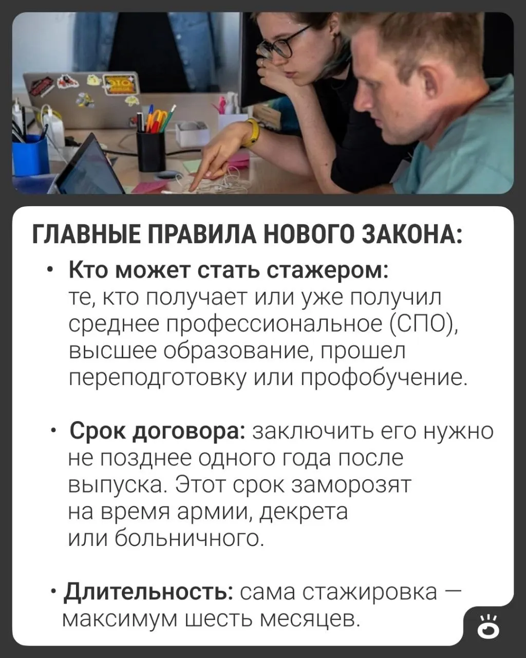Новый закон вводит формальный институт стажировки для выпускников колледжей и вузов: оплачиваемый трудовой договор под наставничеством, с учётом стажа и прав на больничный. Исключения — госслужба, муниципальная служба и стажировки, связанные с допуском к профессии.