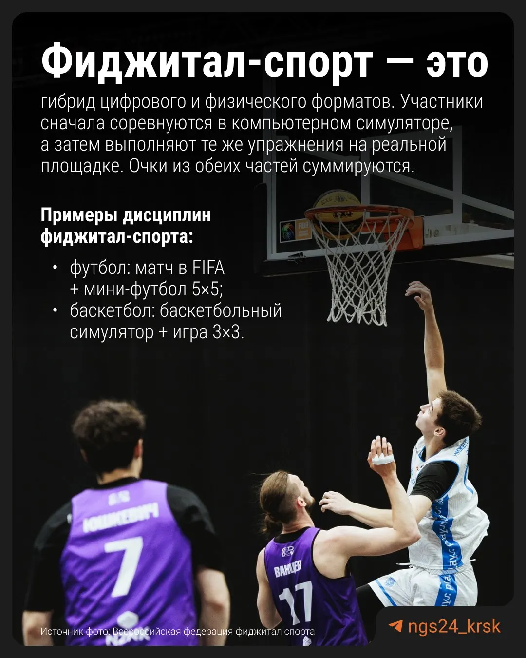 Модуль фиджитал-спорта тестируют в 59 школах; эксперимент продлится в следующем учебном году. При положительных результатах его предложат как вариативный элемент школьной программы.