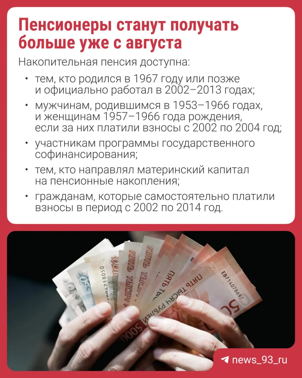 С 1 августа размер накопительной пенсии вырастет на 17,3%. Перерасчёт пройдёт автоматически, заявление подавать не нужно. Разбираемся, что такое накопительная пенсия и кто мог её формировать до 2014 года.