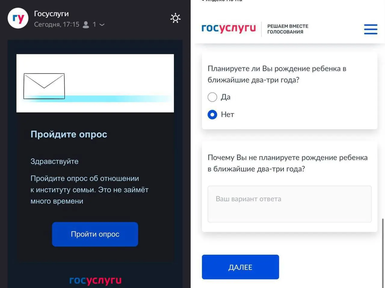 Госуслуги запустили опрос, чтобы узнать, собираются ли россияне заводить детей в ближайшие два–три года, и какие причины мешают принимать решение, если ответ отрицательный.