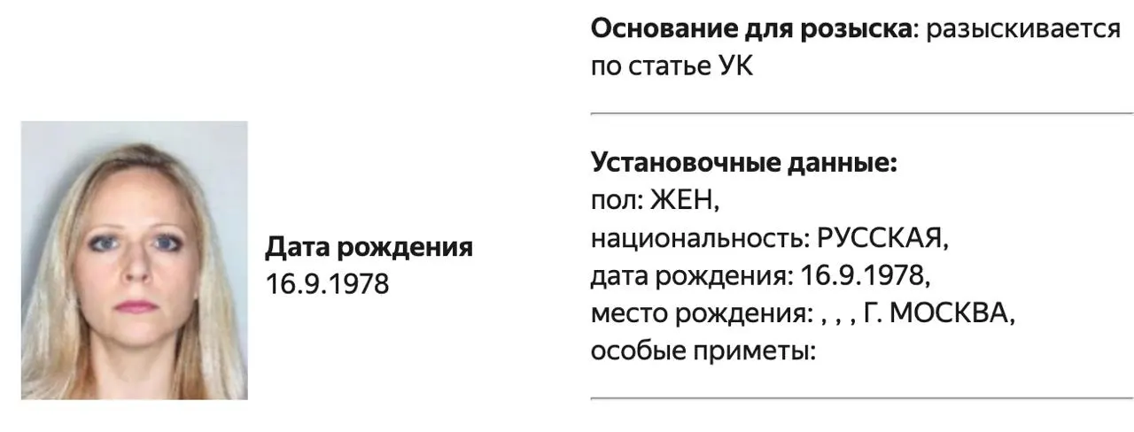 Министерство внутренних дел России объявило в розыск политолога Татьяну Станову. В доступных материалах не указано, по какой статье она разыскивается; известно лишь, что в июле 2026 года в отношении неё возбудили уголовное дело по участию в деятельности нежелательной организации.