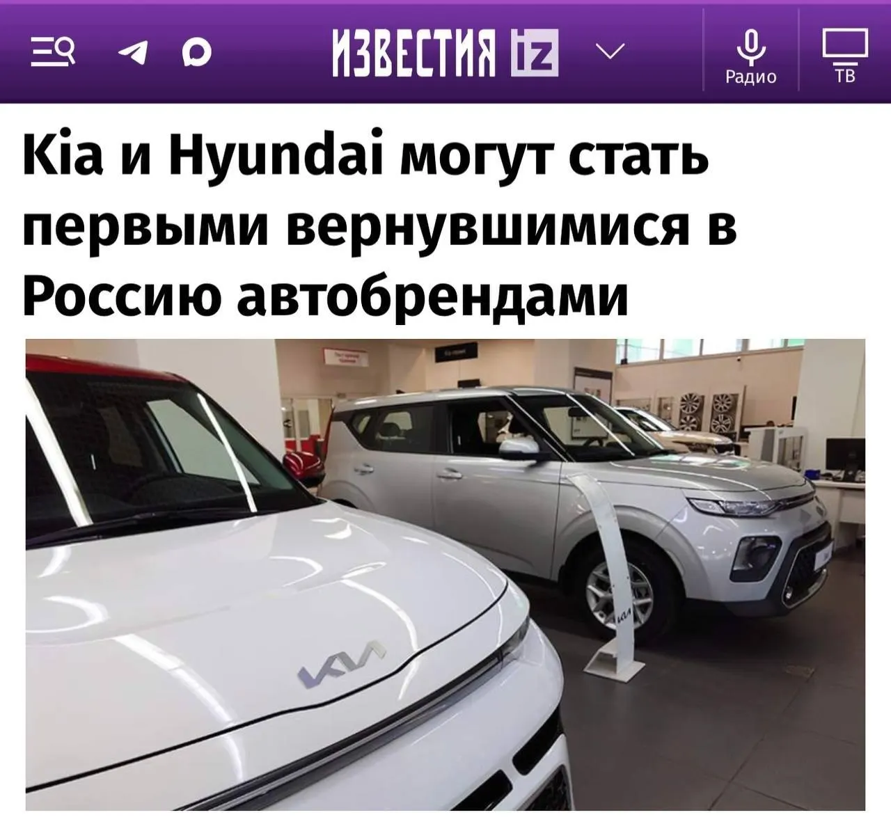 После смягчения санкций эксперты считают, что Kia и Hyundai могут стать первыми брендами, вернувшимися в Россию; за ними последуют Toyota, Mazda и Subaru, в то время как Renault и Nissan вряд ли вернутся, а Mercedes и Volkswagen оцениваются как маловероятные участники возвращения.