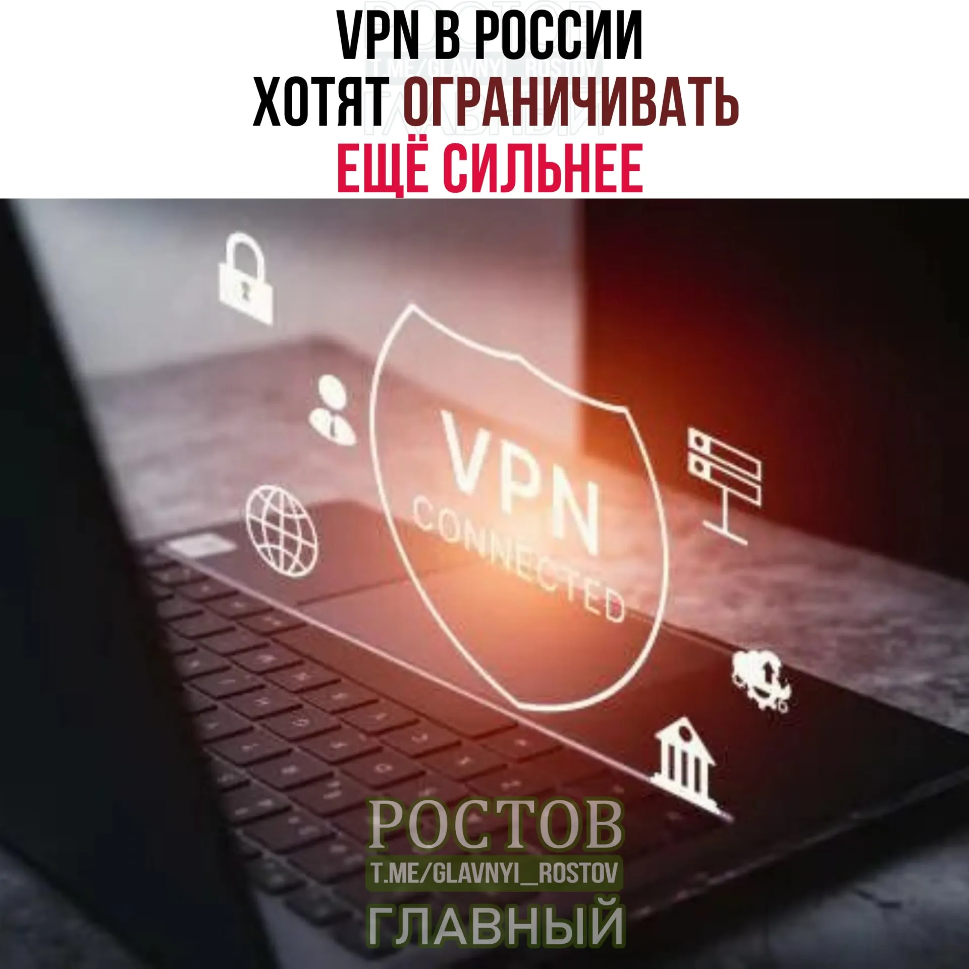 Министерство цифрового развития обсуждает с провайдерами максимальный контроль за IP‑адресами VPN‑сервисов, признаваемых легитимными. Появляются новые требования к идентификации и мониторингу трафика, что может повлиять на работу ряда VPN‑платформ.