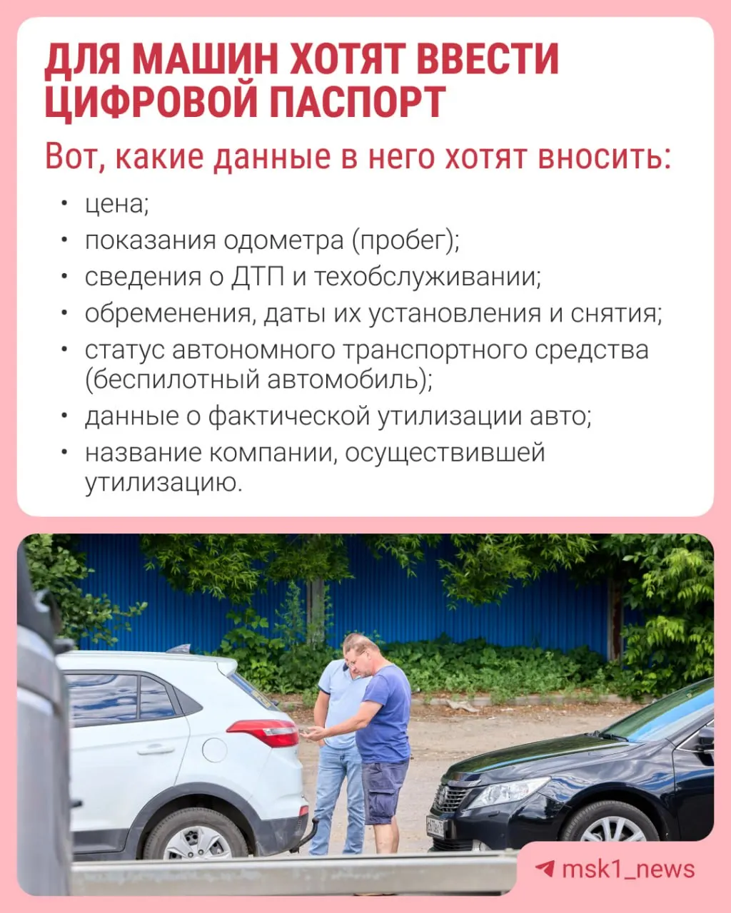 Обсуждается введение электронного паспорта автомобиля с целью закрыть лазейки для продажи машин со скрученным пробегом и скрытыми проблемами. Идея обсуждается на федеральном уровне и предполагает подачу закона в 2027 году.
