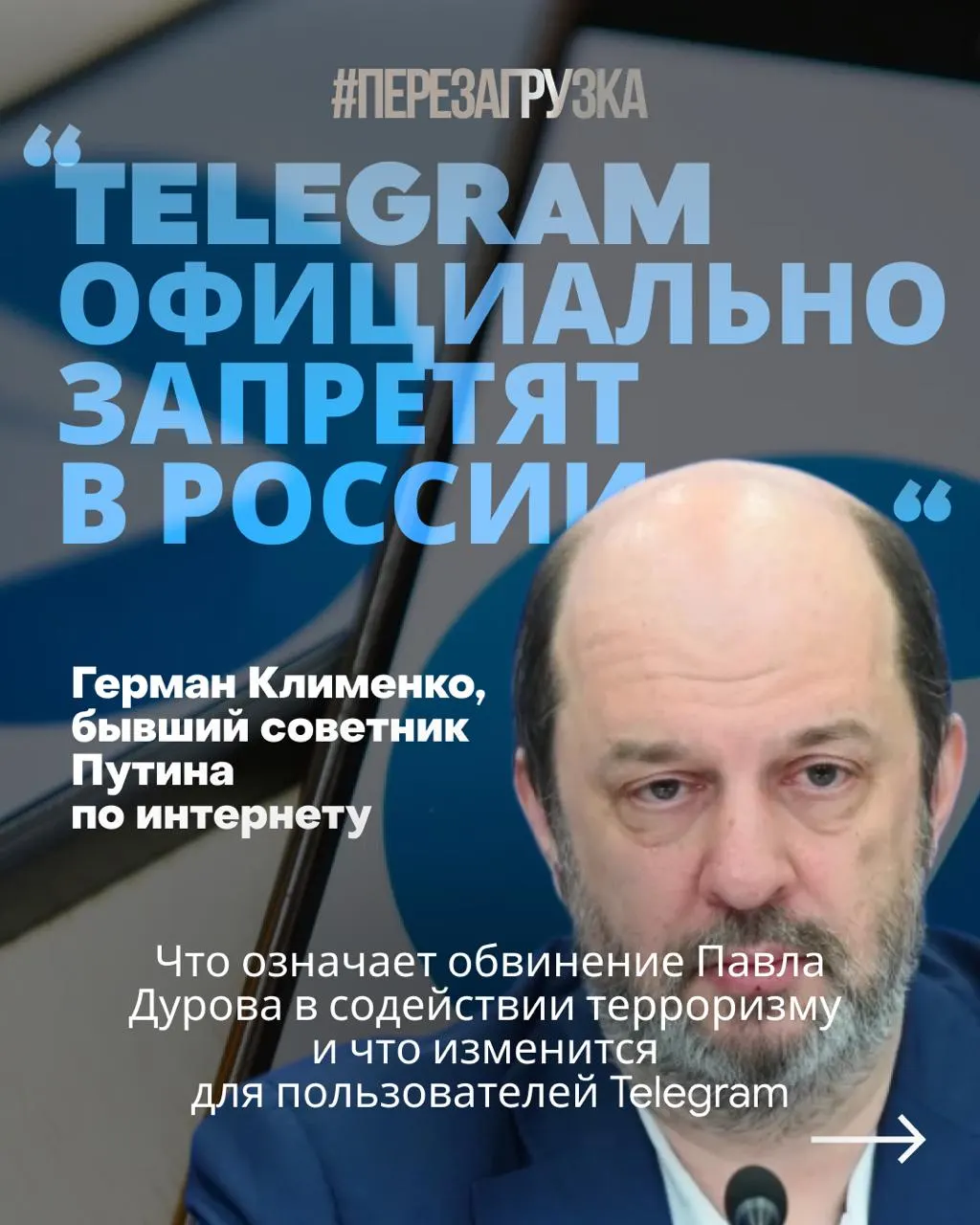 По версии следствия, мессенджер использовали украинские спецслужбы для вербовки россиян и подготовки диверсий, в том числе через бот знакомств «Дайвинчик». Власти требуют открыть представительство и сотрудничать со спецслужбами; пользователям советуют не покупать Telegram Premium и активы TON.